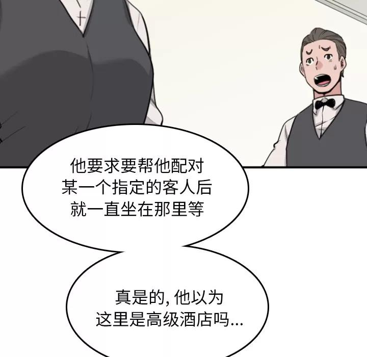 色花穴 色花穴 | 第43话 第31页