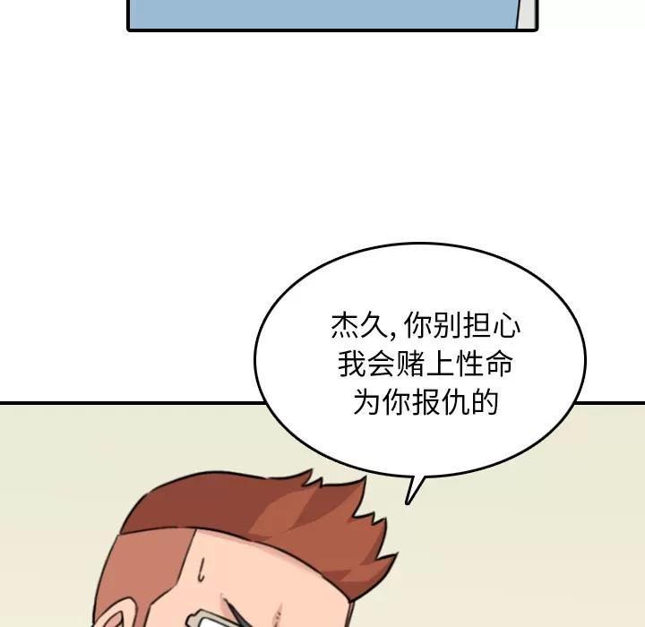 色花穴 色花穴 | 第43话 第38页