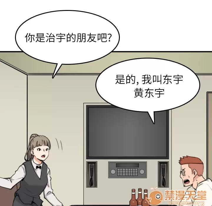 色花穴 色花穴 | 第43话 第45页