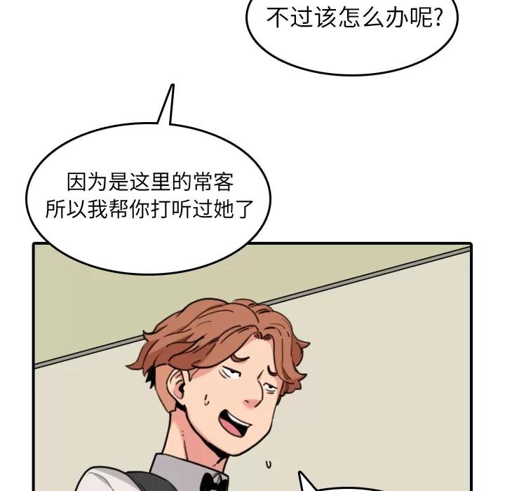 色花穴 色花穴 | 第43话 第54页