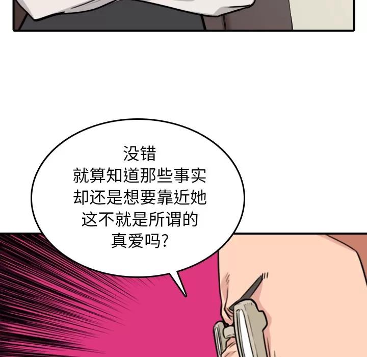 色花穴 色花穴 | 第43话 第61页