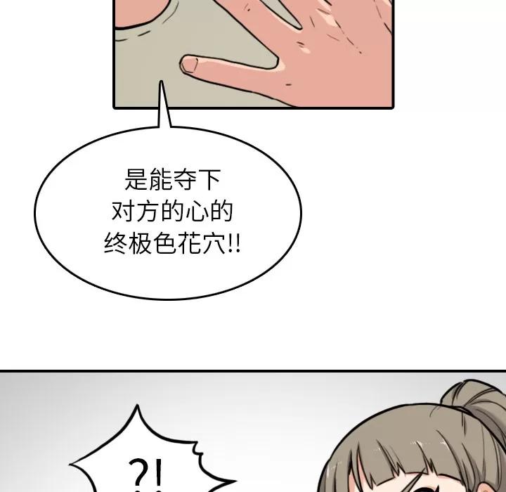 色花穴 色花穴 | 第43话 第66页