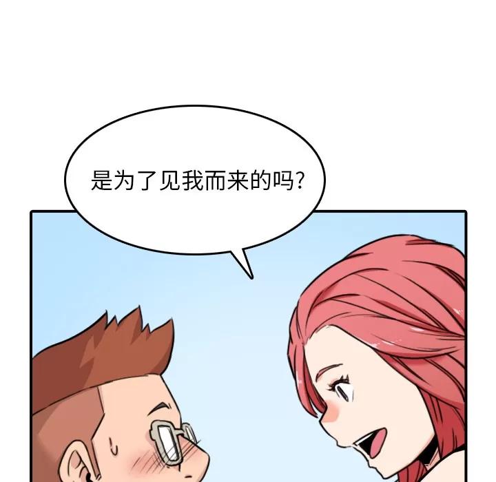 色花穴 色花穴 | 第43话 第74页