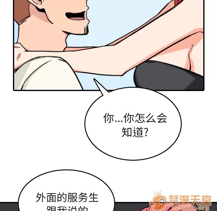 色花穴 色花穴 | 第43话 第75页