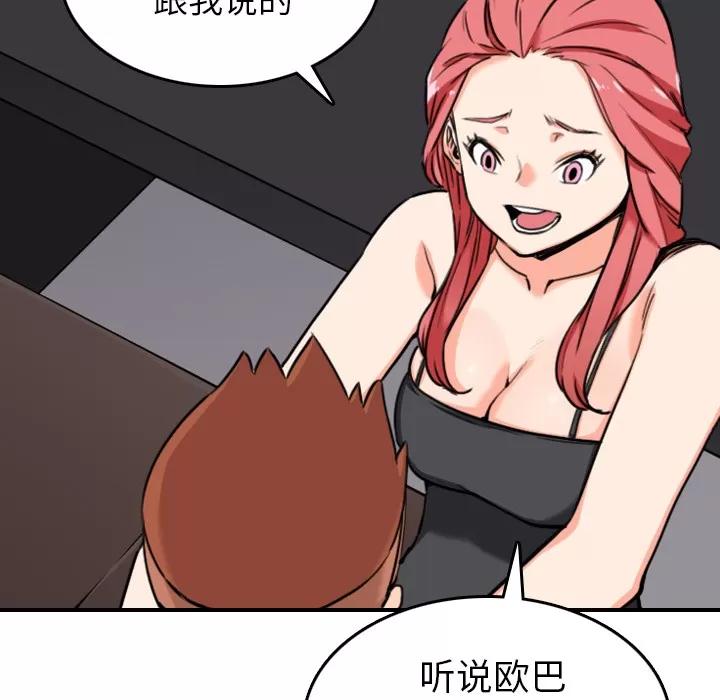 色花穴 色花穴 | 第43话 第76页