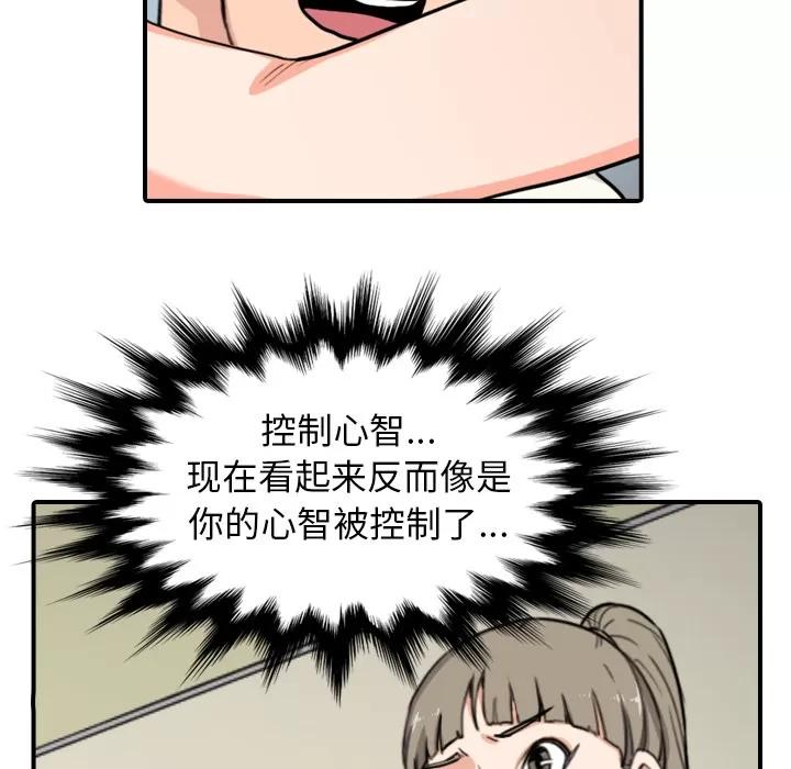 色花穴 色花穴 | 第43话 第78页
