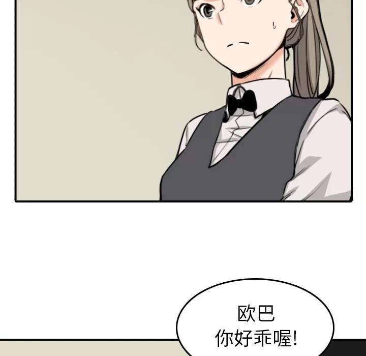 色花穴 色花穴 | 第43话 第79页