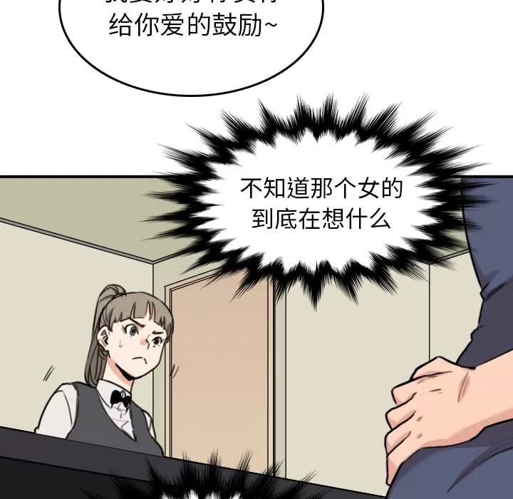 色花穴 色花穴 | 第43话 第81页