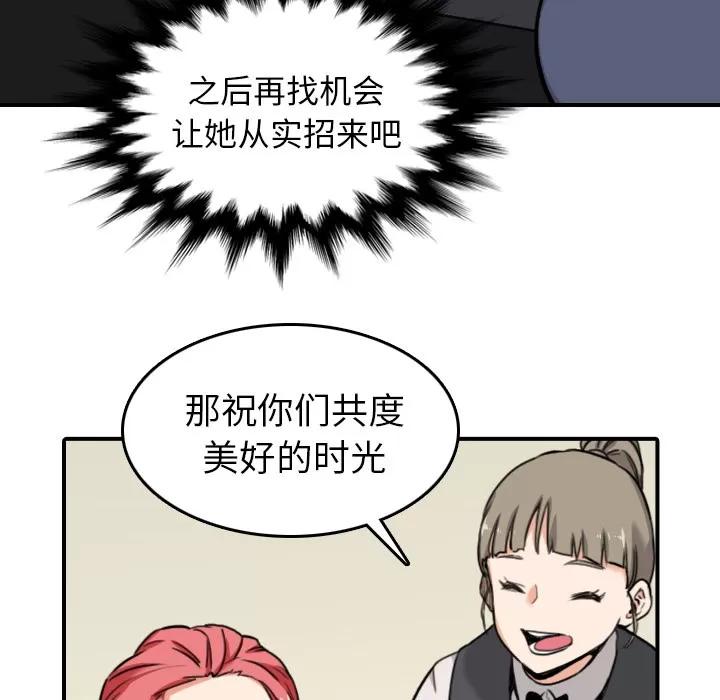 色花穴 色花穴 | 第43话 第82页