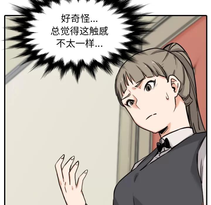 色花穴 色花穴 | 第43话 第88页