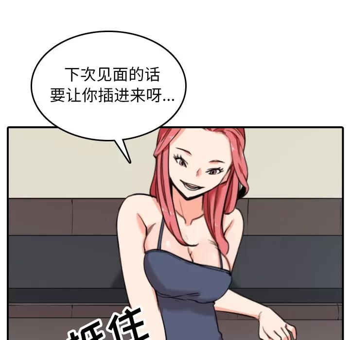 色花穴 色花穴 | 第43话 第96页