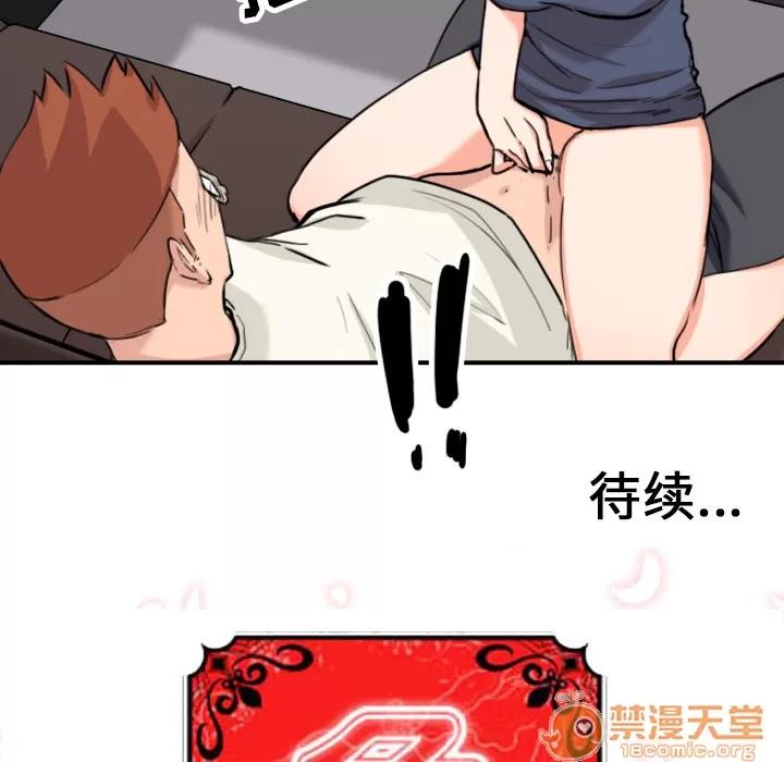 色花穴 色花穴 | 第43话 第100页