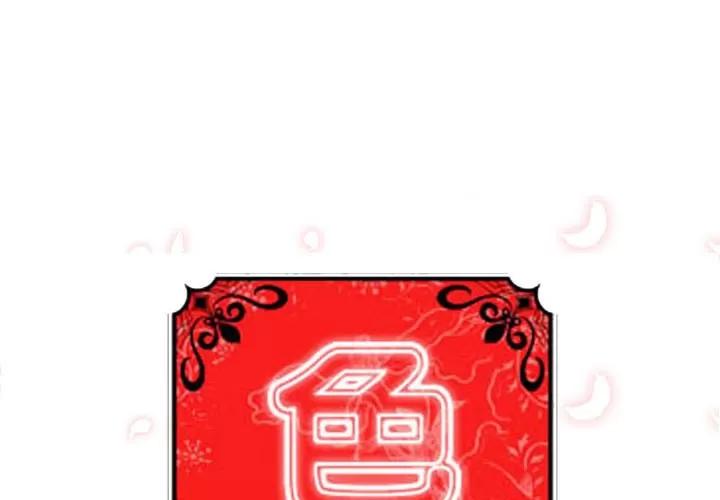 色花穴 色花穴 | 第44话 第1页
