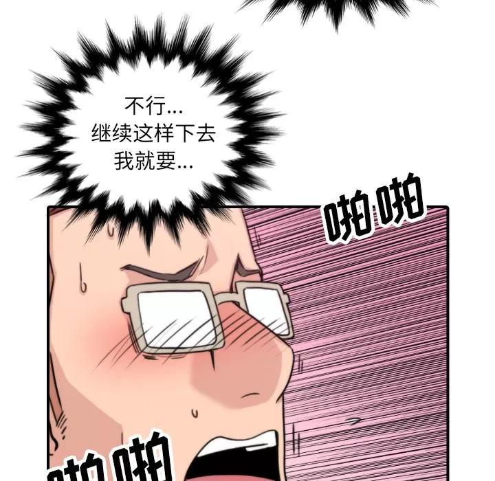 色花穴 色花穴 | 第44话 第18页