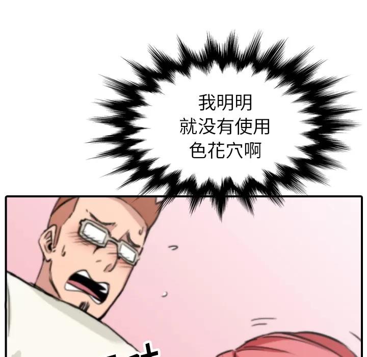 色花穴 色花穴 | 第44话 第29页