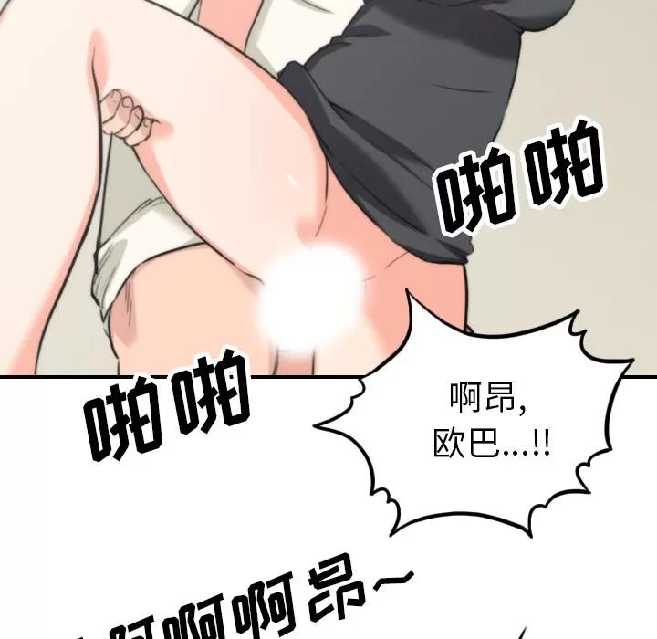 色花穴 色花穴 | 第44话 第54页