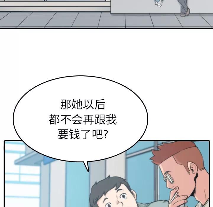 色花穴 色花穴 | 第44话 第61页
