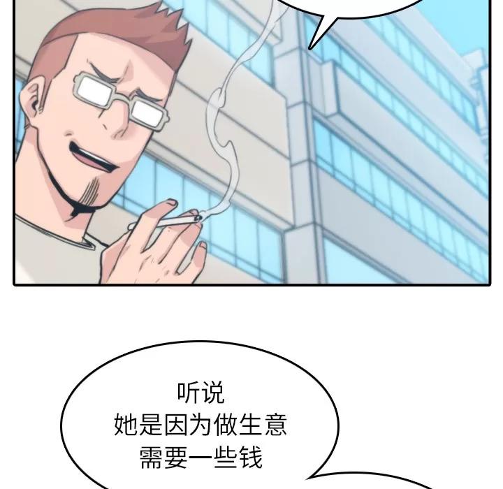 色花穴 色花穴 | 第44话 第63页
