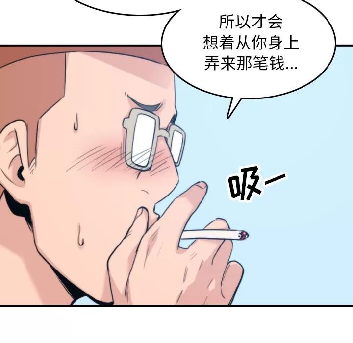 色花穴 色花穴 | 第44话 第64页