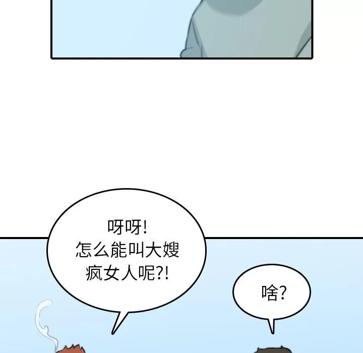 色花穴 色花穴 | 第44话 第66页