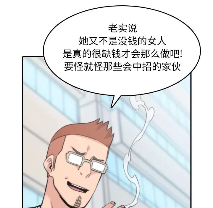 色花穴 色花穴 | 第44话 第68页