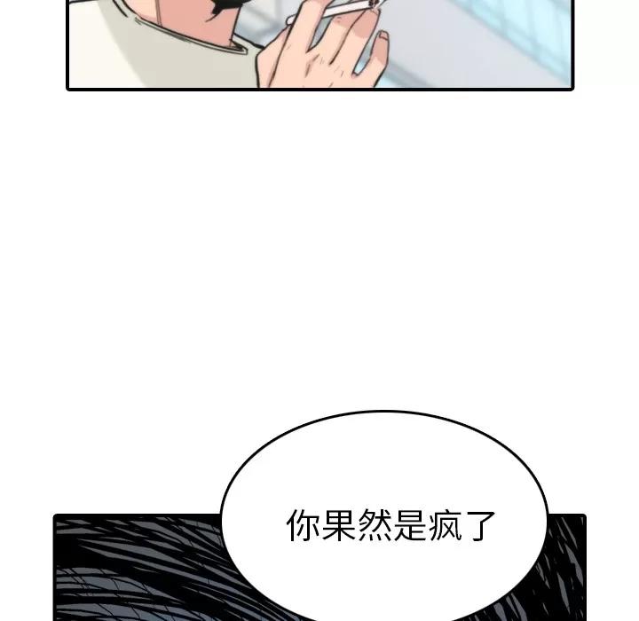 色花穴 色花穴 | 第44话 第69页