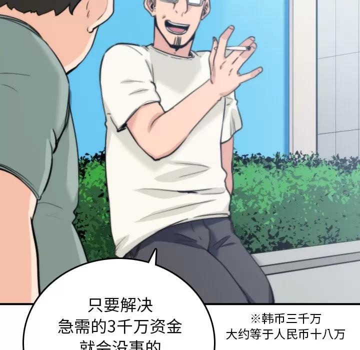 色花穴 色花穴 | 第44话 第72页
