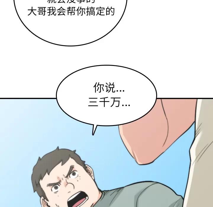 色花穴 色花穴 | 第44话 第73页