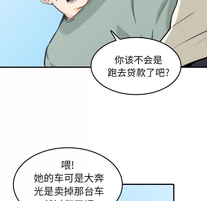 色花穴 色花穴 | 第44话 第74页