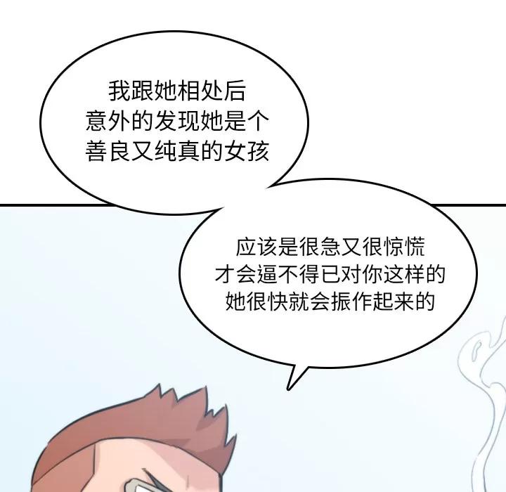 色花穴 色花穴 | 第44话 第76页