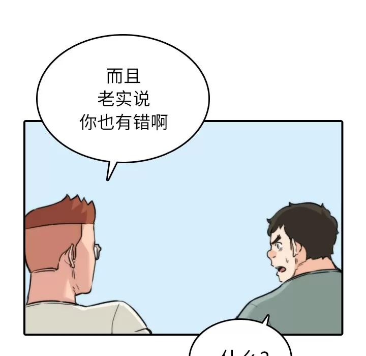 色花穴 色花穴 | 第44话 第78页