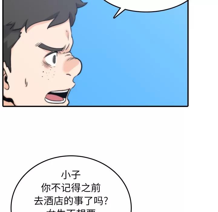色花穴 色花穴 | 第44话 第81页