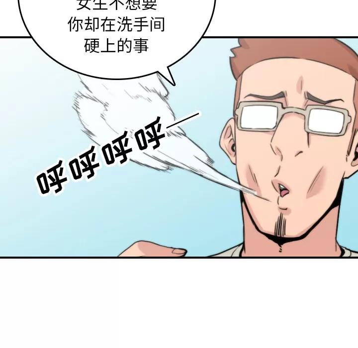 色花穴 色花穴 | 第44话 第82页