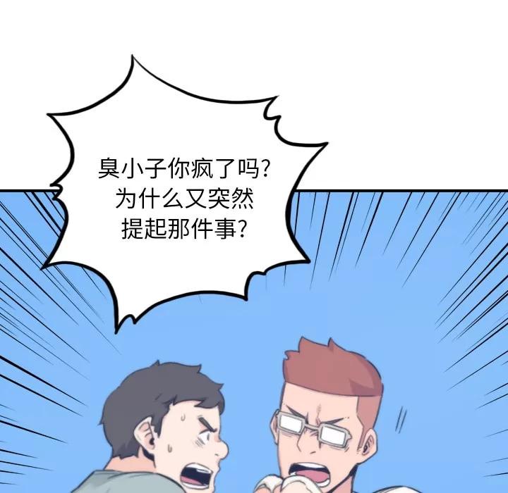 色花穴 色花穴 | 第44话 第83页