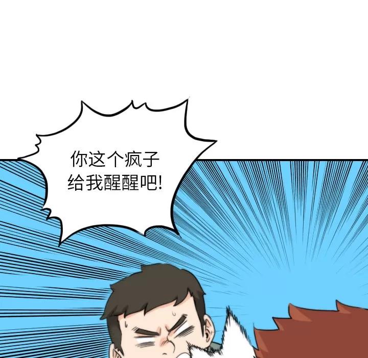 色花穴 色花穴 | 第44话 第86页
