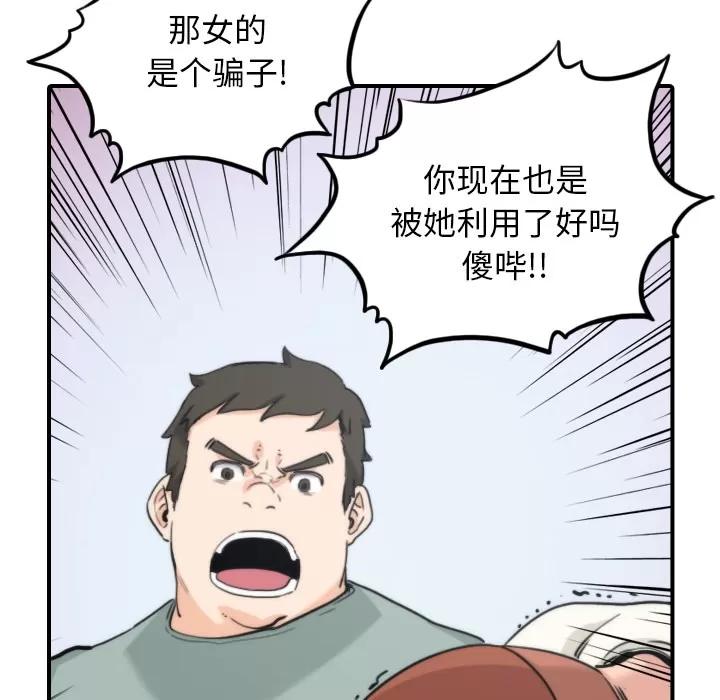 色花穴 色花穴 | 第44话 第88页