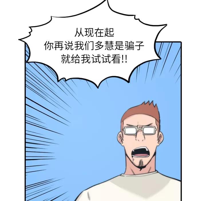 色花穴 色花穴 | 第44话 第91页