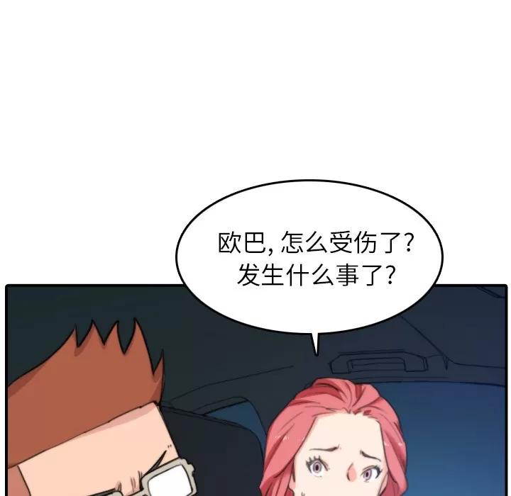 色花穴 色花穴 | 第44话 第94页