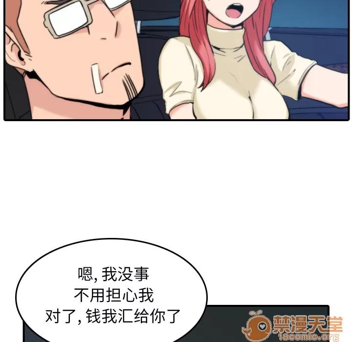 色花穴 色花穴 | 第44话 第95页