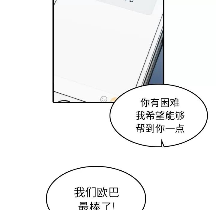 色花穴 色花穴 | 第44话 第99页