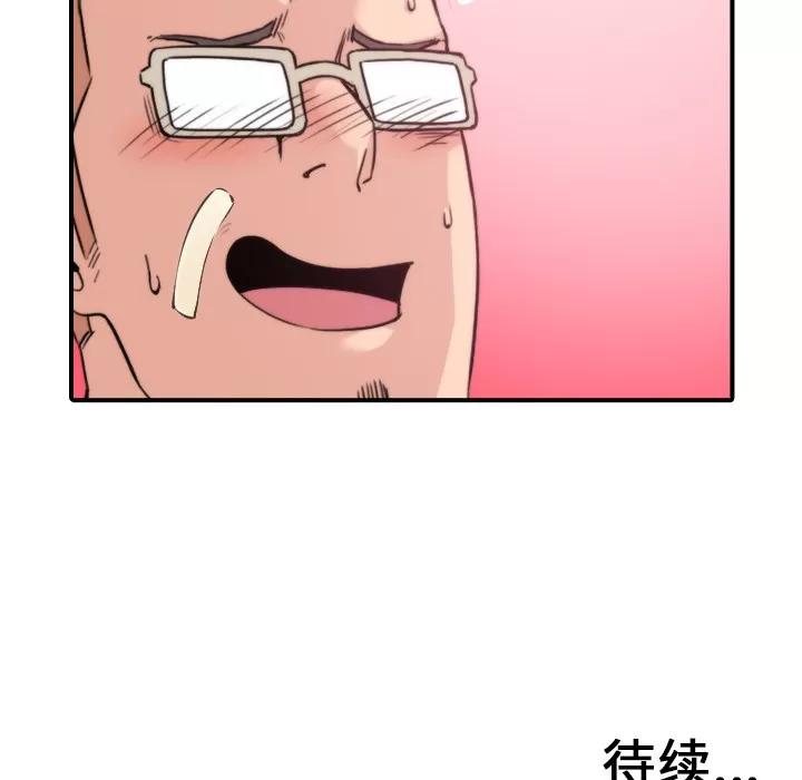 色花穴 色花穴 | 第44话 第104页