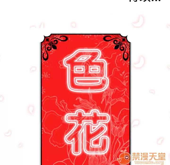 色花穴 色花穴 | 第44话 第105页