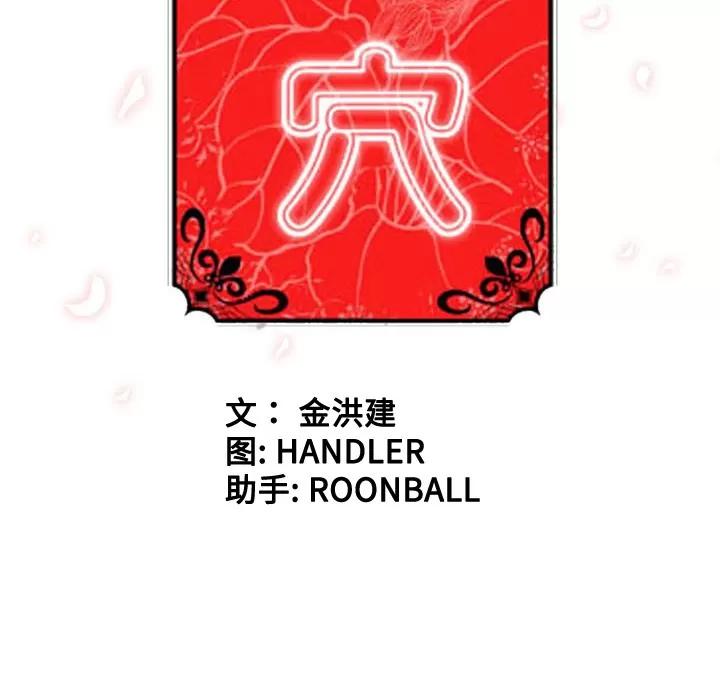 色花穴 色花穴 | 第44话 第106页