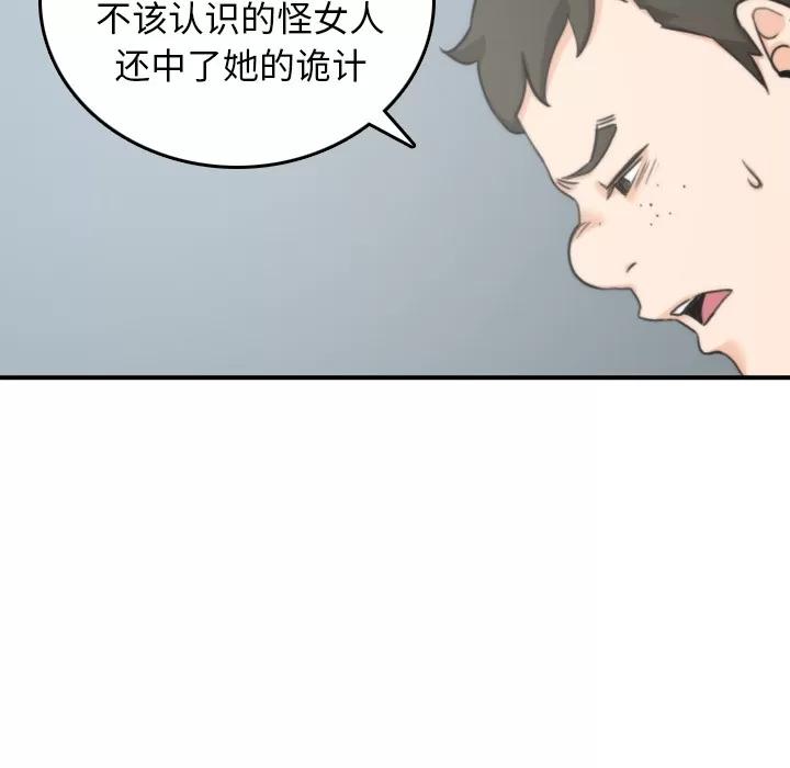 色花穴 色花穴 | 第45话 第21页