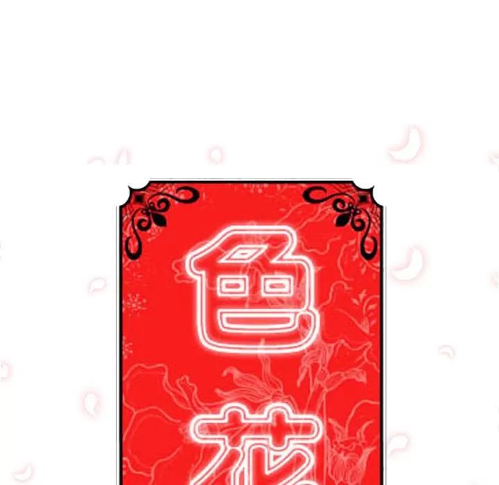 色花穴 色花穴 | 第45话 第22页