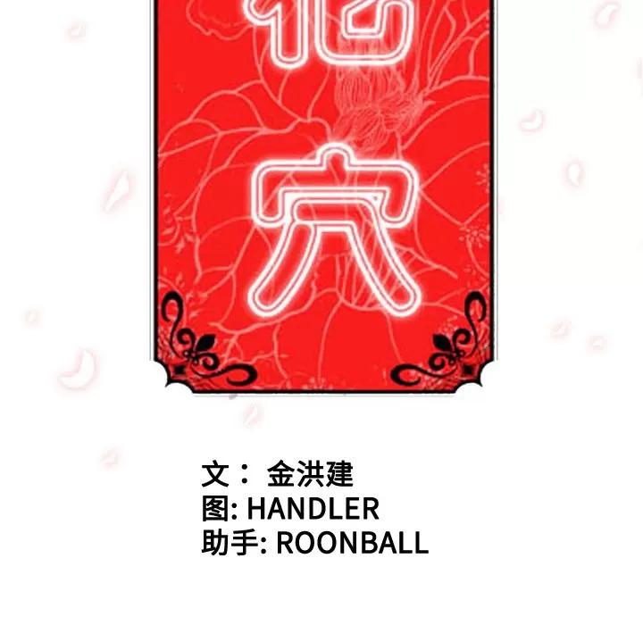 色花穴 色花穴 | 第45话 第23页