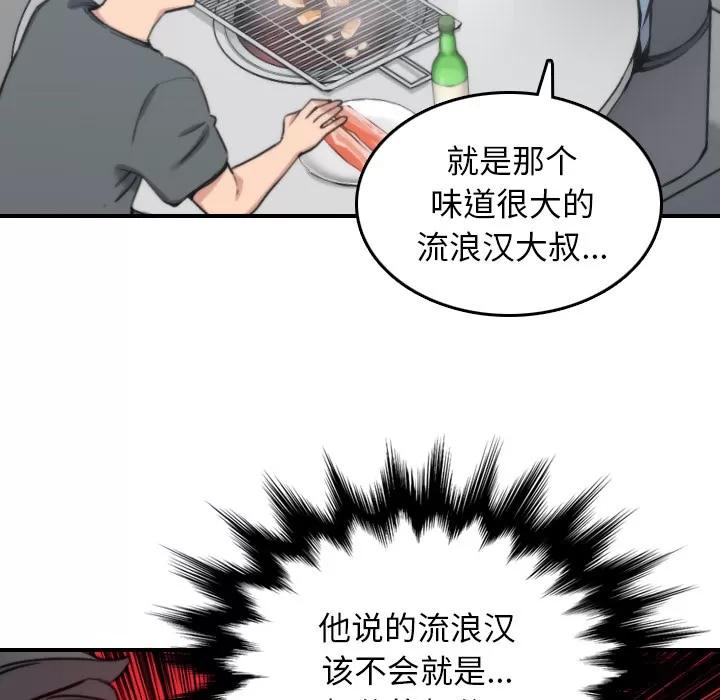 色花穴 色花穴 | 第45话 第27页