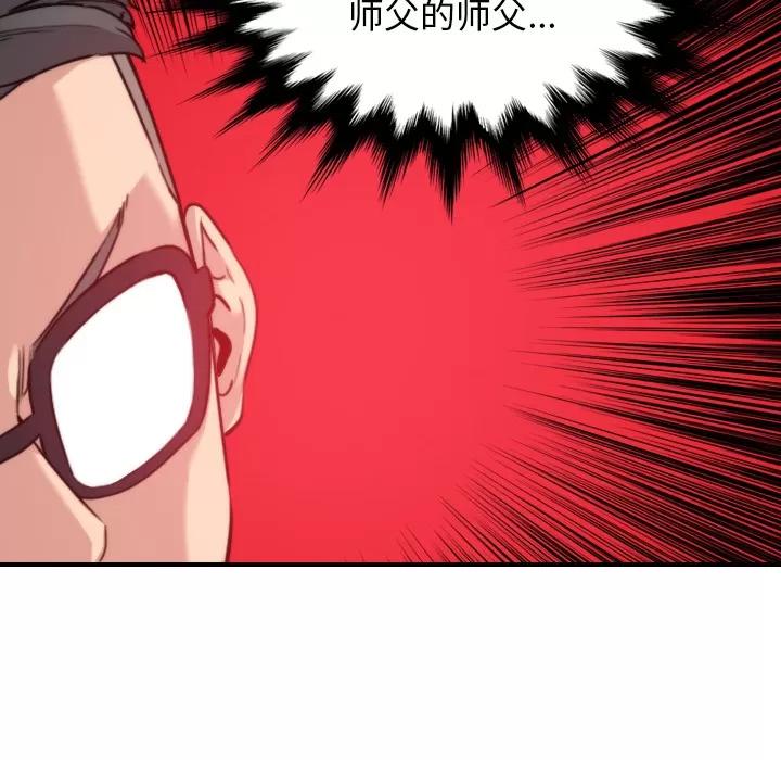 色花穴 色花穴 | 第45话 第28页