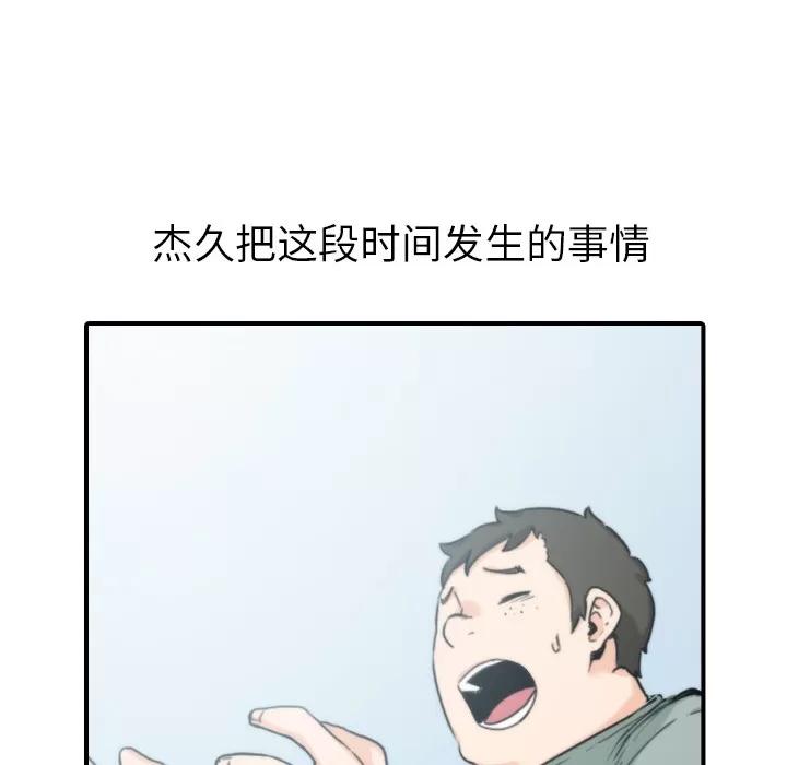 色花穴 色花穴 | 第45话 第29页