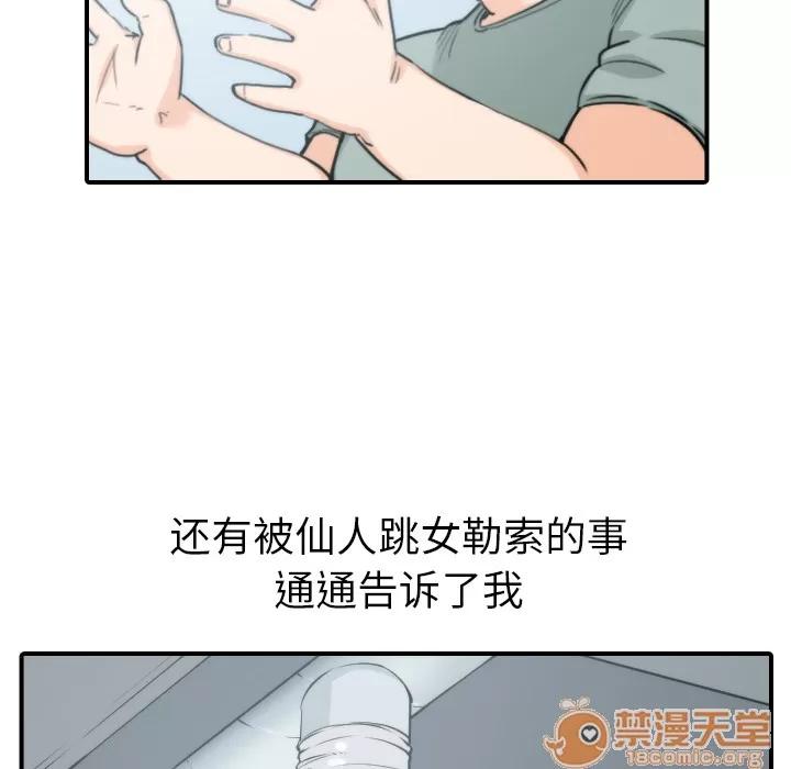 色花穴 色花穴 | 第45话 第30页